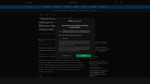 Bildschirmfoto des Originalartikels auf rbc.ua