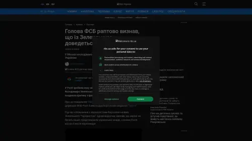 Bildschirmfoto des Originalartikels auf rbc.ua
