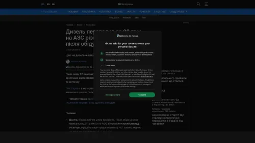 Bildschirmfoto des Originalartikels auf rbc.ua