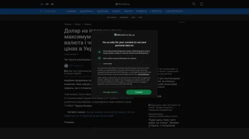 Bildschirmfoto des Originalartikels auf rbc.ua
