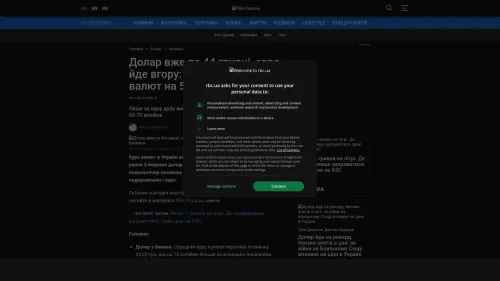 Bildschirmfoto des Originalartikels auf rbc.ua