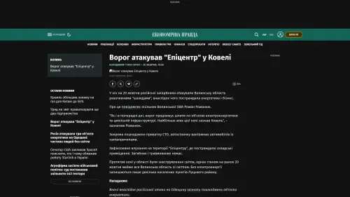 Bildschirmfoto des Originalartikels auf epravda.com.ua