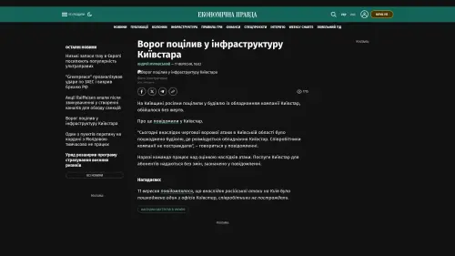 Bildschirmfoto des Originalartikels auf epravda.com.ua