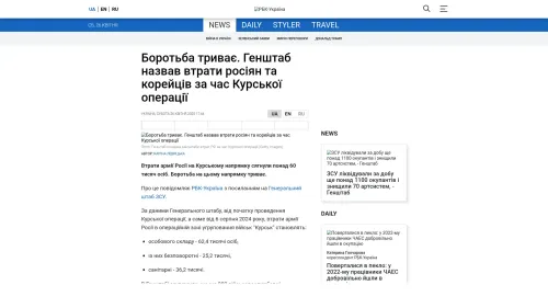 Bildschirmfoto des Originalartikels auf rbc.ua