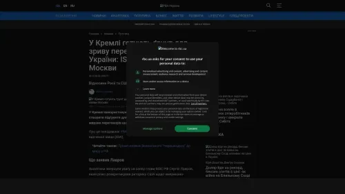 Bildschirmfoto des Originalartikels auf rbc.ua