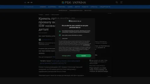 Bildschirmfoto des Originalartikels auf rbc.ua