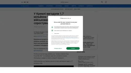 Bildschirmfoto des Originalartikels auf rbc.ua