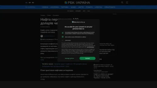 Bildschirmfoto des Originalartikels auf rbc.ua