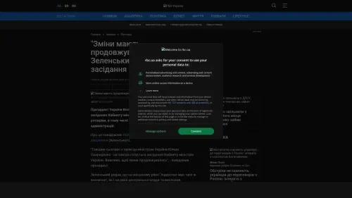 Bildschirmfoto des Originalartikels auf rbc.ua