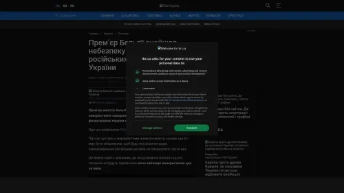 Bildschirmfoto des Originalartikels auf rbc.ua
