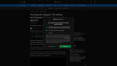 Bildschirmfoto des Originalartikels auf rbc.ua