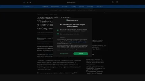 Bildschirmfoto des Originalartikels auf rbc.ua