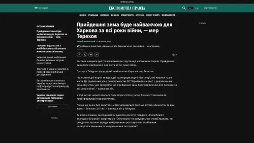 Bildschirmfoto des Originalartikels auf pravda.com.ua