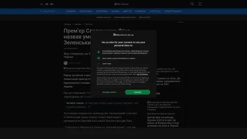 Bildschirmfoto des Originalartikels auf rbc.ua