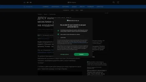 Bildschirmfoto des Originalartikels auf rbc.ua