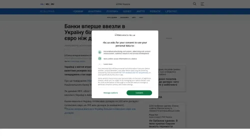 Bildschirmfoto des Originalartikels auf rbc.ua