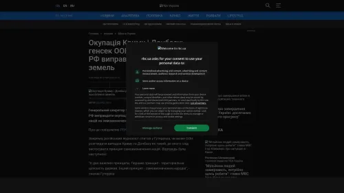 Bildschirmfoto des Originalartikels auf rbc.ua