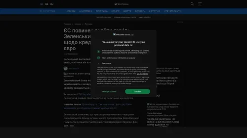 Bildschirmfoto des Originalartikels auf rbc.ua