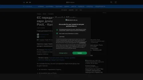 Bildschirmfoto des Originalartikels auf rbc.ua