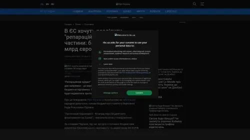 Bildschirmfoto des Originalartikels auf rbc.ua