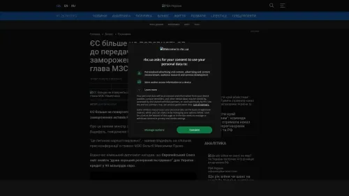 Bildschirmfoto des Originalartikels auf rbc.ua