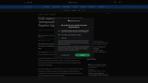 Bildschirmfoto des Originalartikels auf rbc.ua