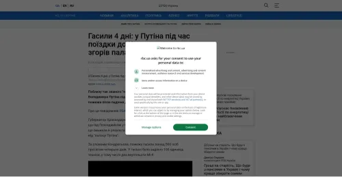 Bildschirmfoto des Originalartikels auf rbc.ua