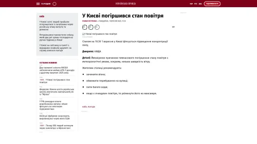 Bildschirmfoto des Originalartikels auf pravda.com.ua