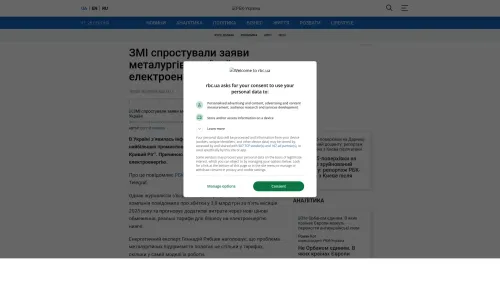 Bildschirmfoto des Originalartikels auf rbc.ua