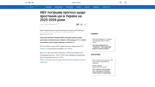 Bildschirmfoto des Originalartikels auf rbc.ua