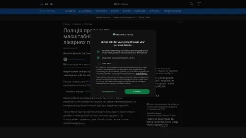 Bildschirmfoto des Originalartikels auf rbc.ua