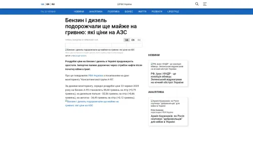 Bildschirmfoto des Originalartikels auf rbc.ua