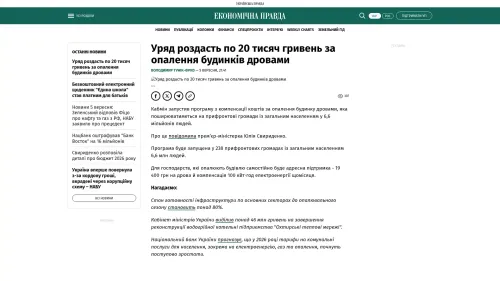 Bildschirmfoto des Originalartikels auf epravda.com.ua