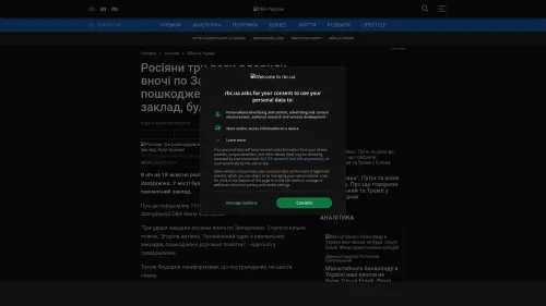Bildschirmfoto des Originalartikels auf rbc.ua