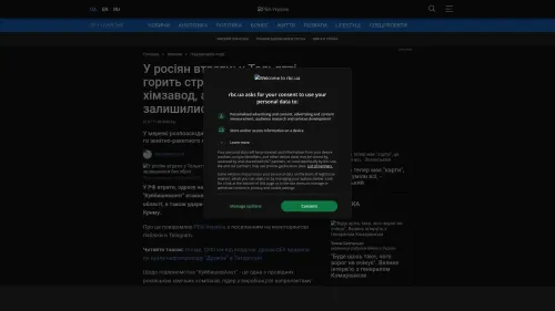 Bildschirmfoto des Originalartikels auf rbc.ua