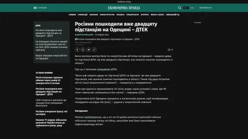 Bildschirmfoto des Originalartikels auf epravda.com.ua