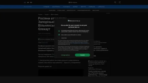 Bildschirmfoto des Originalartikels auf rbc.ua