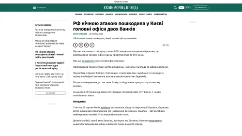 Bildschirmfoto des Originalartikels auf epravda.com.ua