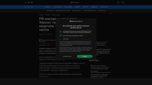 Bildschirmfoto des Originalartikels auf rbc.ua