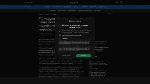 Bildschirmfoto des Originalartikels auf rbc.ua