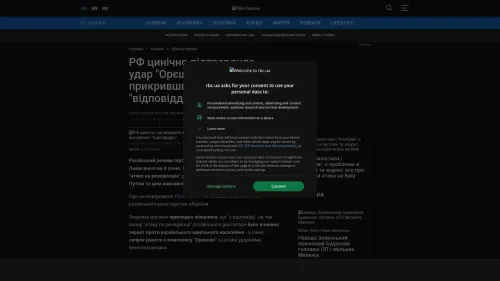 Bildschirmfoto des Originalartikels auf rbc.ua