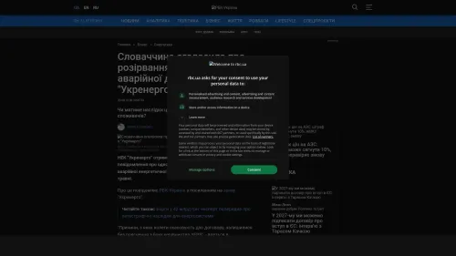 Bildschirmfoto des Originalartikels auf rbc.ua