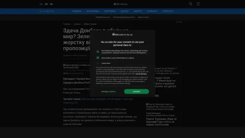 Bildschirmfoto des Originalartikels auf rbc.ua