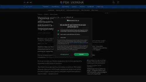 Bildschirmfoto des Originalartikels auf rbc.ua