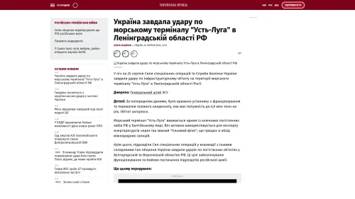 Bildschirmfoto des Originalartikels auf pravda.com.ua