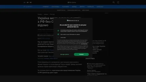 Bildschirmfoto des Originalartikels auf rbc.ua