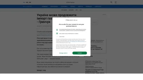 Bildschirmfoto des Originalartikels auf rbc.ua