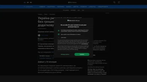 Bildschirmfoto des Originalartikels auf rbc.ua