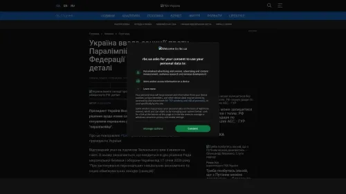 Bildschirmfoto des Originalartikels auf rbc.ua