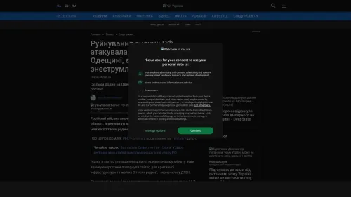 Bildschirmfoto des Originalartikels auf rbc.ua